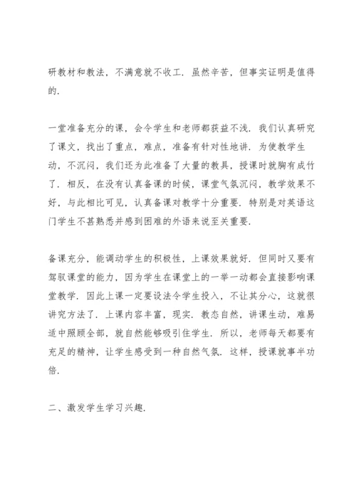 初二英语教学心得体会范文5篇.docx