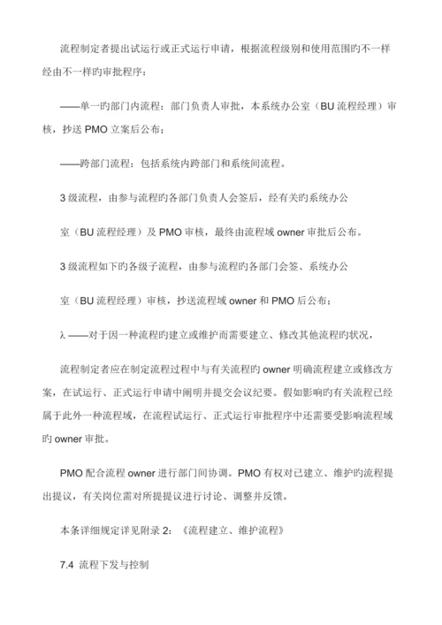 流程管理制度.docx