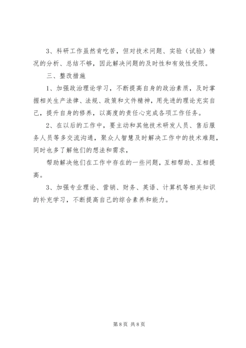 学校科研主任党性分析材料.docx