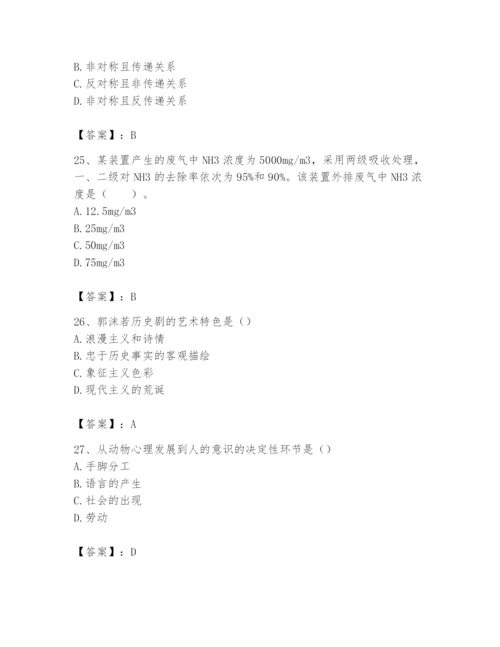 2024年国家电网招聘之文学哲学类题库含完整答案【考点梳理】.docx