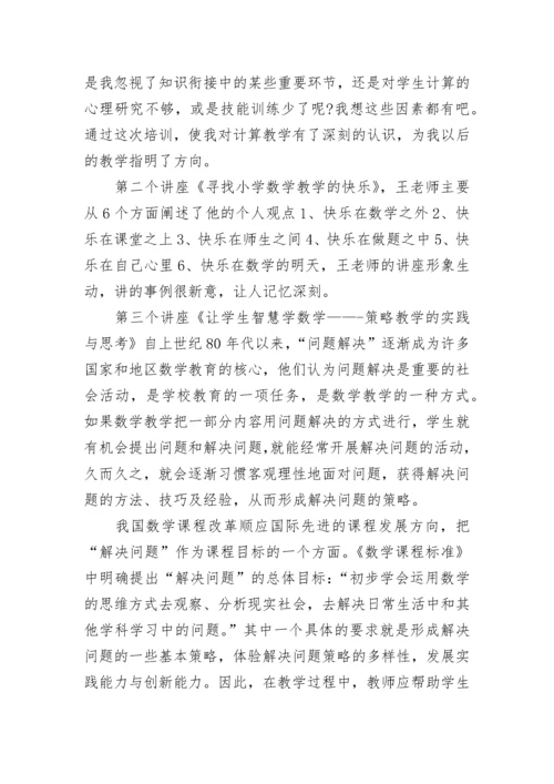 教师暑期培训心得体会范文.docx