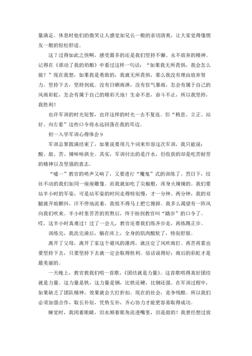 初一入学军训心得体会.docx