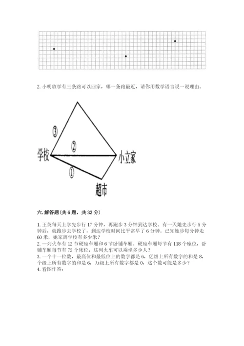 人教版四年级上册数学 期末测试卷附答案（精练）.docx