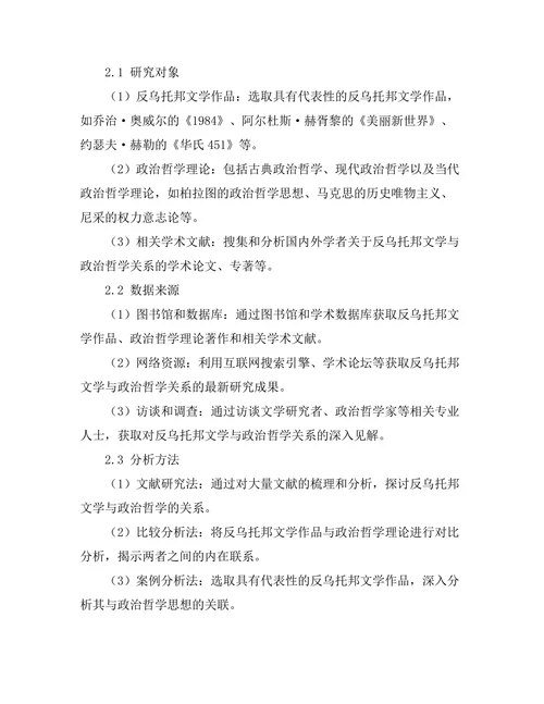 反乌托邦文学与政治哲学的关系