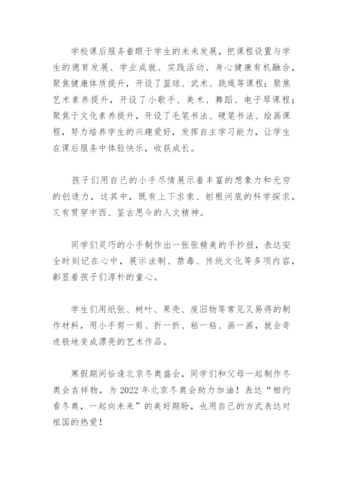 学校双减优秀案例(精选6篇).docx