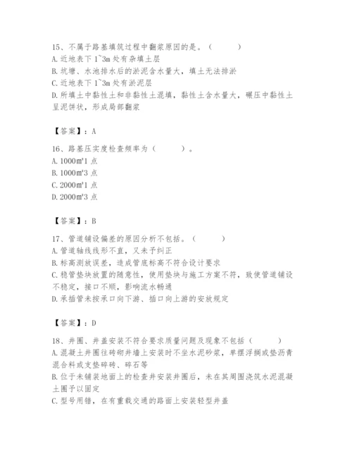 2024年质量员之市政质量专业管理实务题库精品带答案.docx