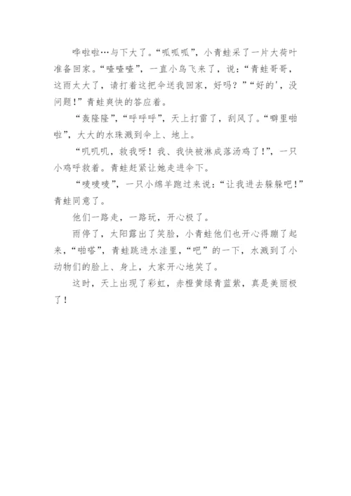 五年级儿童童话故事.docx