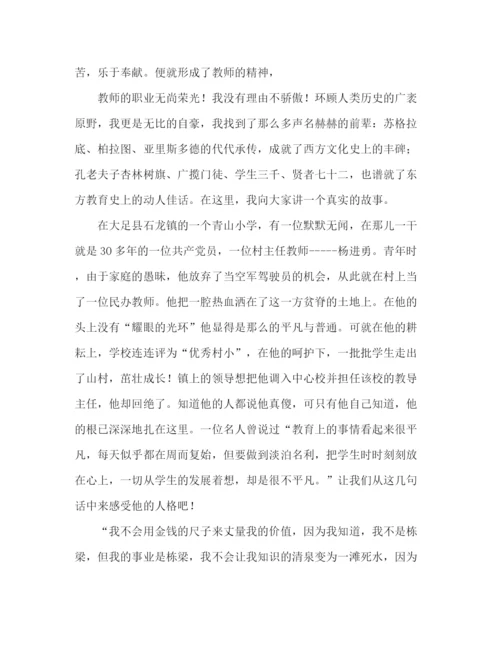 精编之教师师德师风演讲稿范文.docx