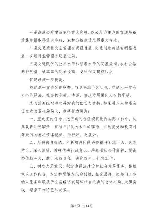 县发改局局长任职就职演说.docx