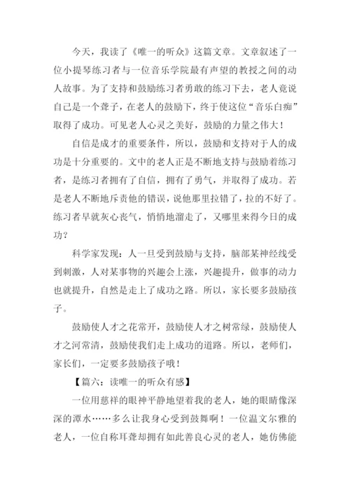 唯一的听众读后感-1.docx