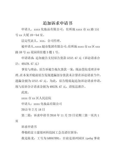追加诉求申请书