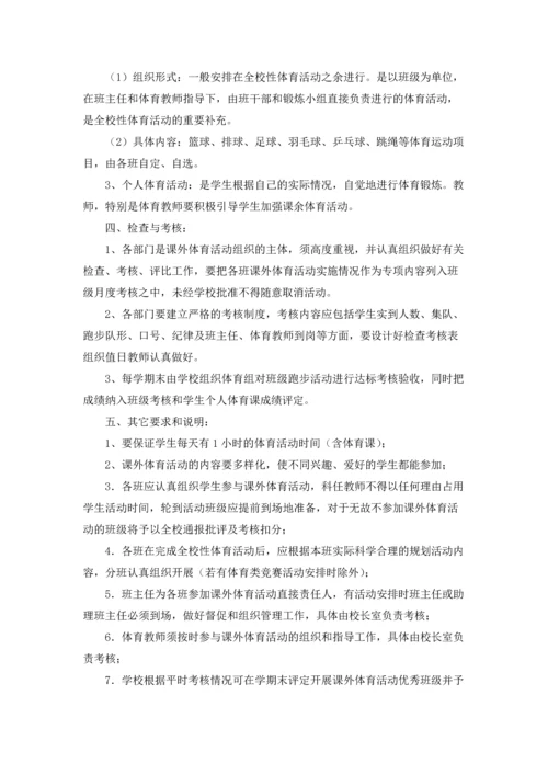 有关课外活动计划五篇.docx