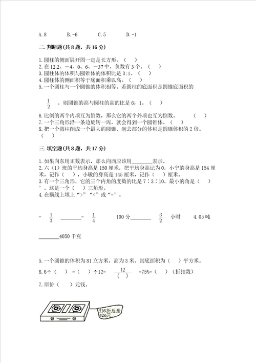 小学六年级数学试卷题完整版