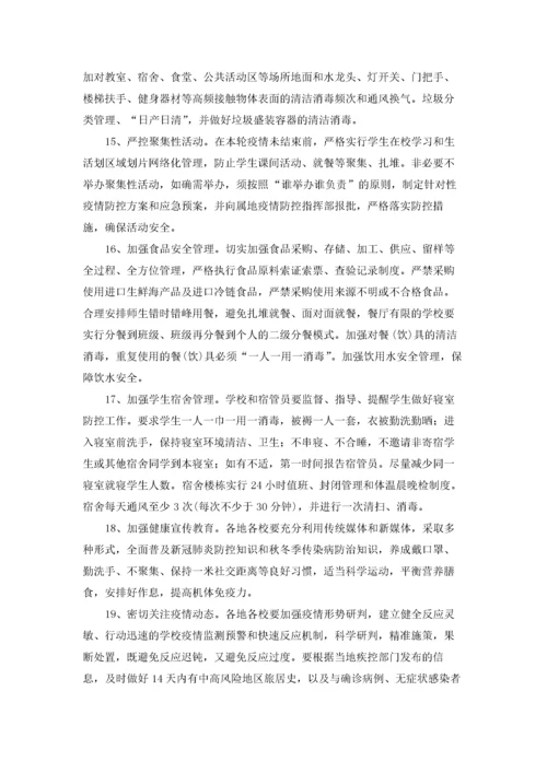 校园疫情防控工作方案（精选6篇）.docx