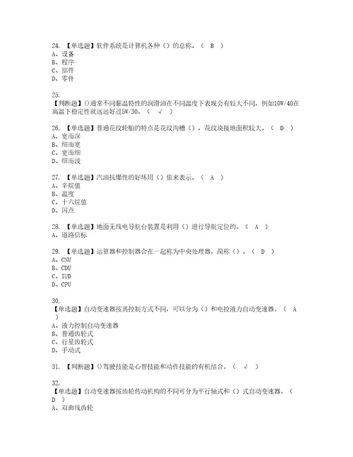 2022年汽车驾驶员技师模拟考试及复审考试题含答案41