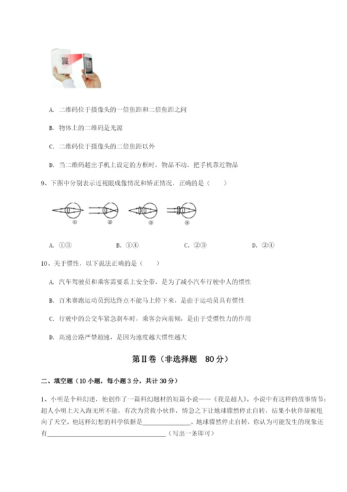 基础强化北京市西城区育才学校物理八年级下册期末考试专项测试A卷（附答案详解）.docx