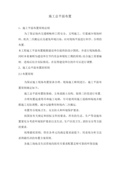 施工总平面布置方案4.docx