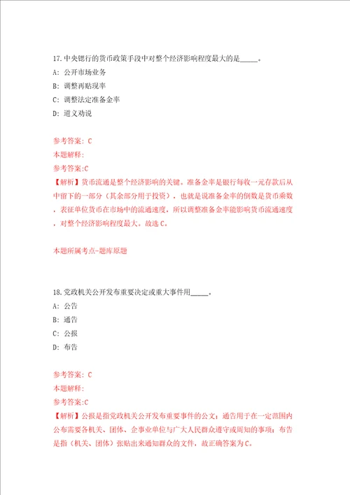 河南商丘宁陵县健康码解码赋码工作人员公开招聘20人模拟考试练习卷和答案解析0