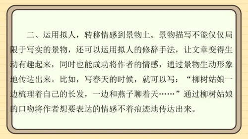 统编版语文三年级上册主题五　祖国山水 阅读与写作指导课件