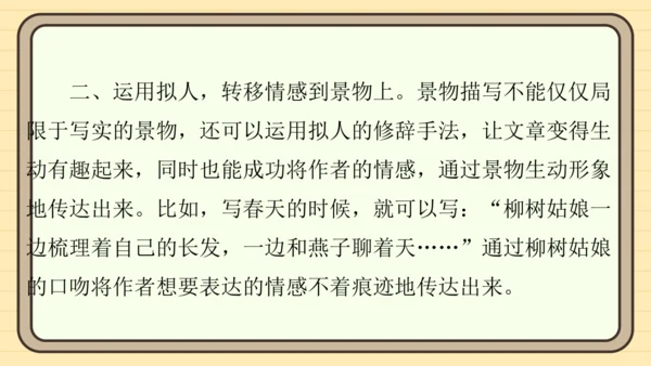 统编版语文三年级上册主题五　祖国山水 阅读与写作指导课件