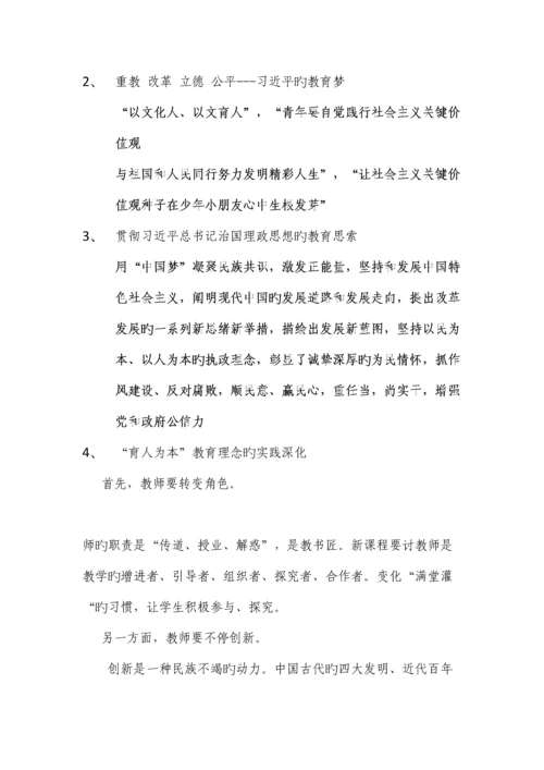 2023年然后继续教育笔记.docx