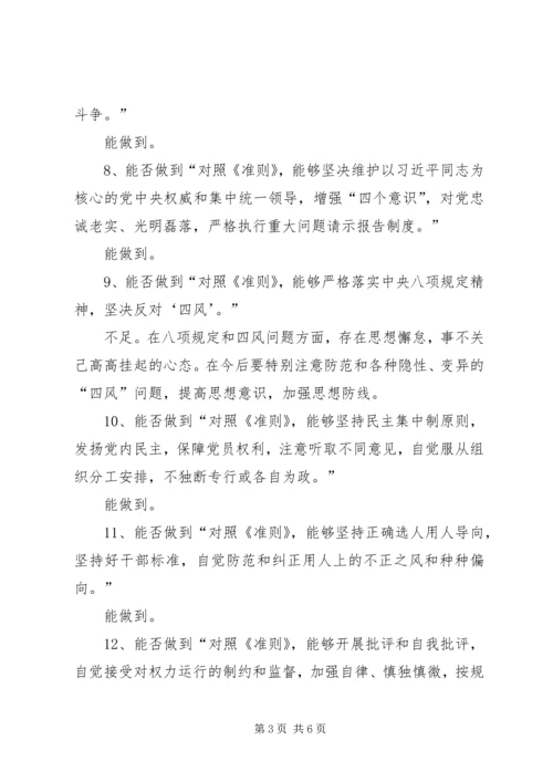 对照党章党规找差距专题会议个人查摆材料 (2).docx