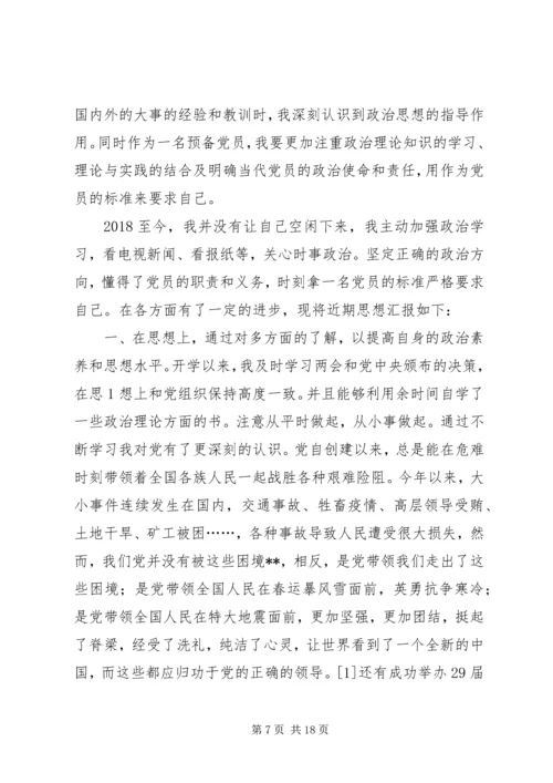 思想汇报4继续努力继续进步.docx