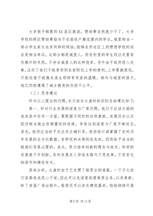 关于XX县区新农村建设的实践与思考 (4).docx