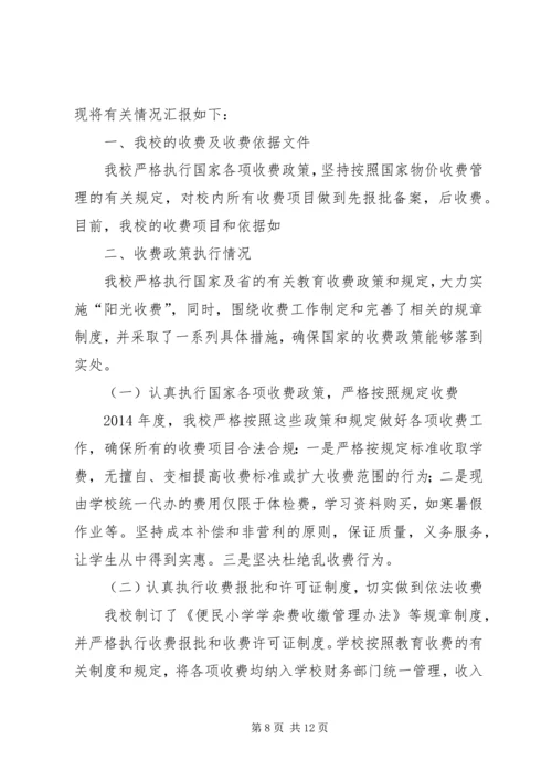学校收费情况自查报告.docx