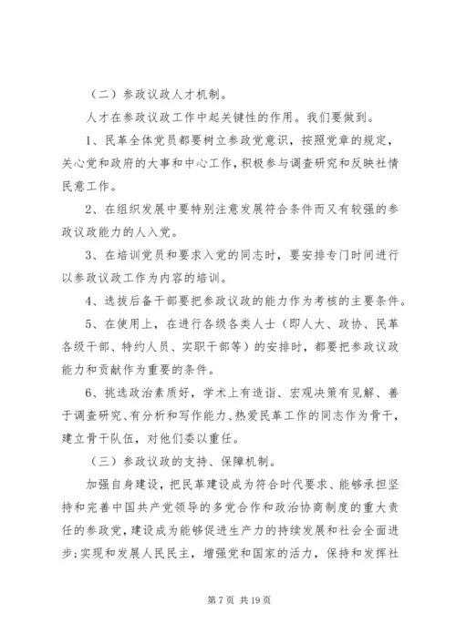 完善其他党参政议政工作_1.docx