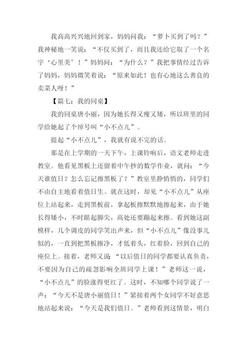 小学生优秀作文-1.docx