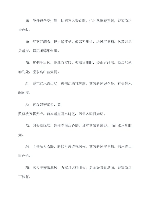 曹家新屋对联