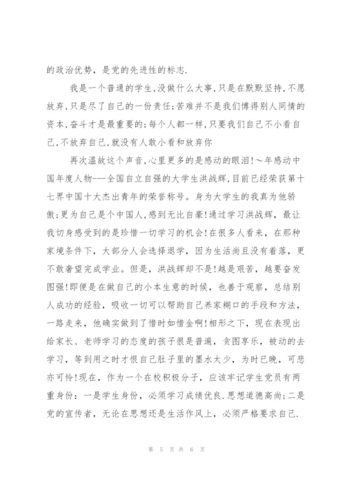 思想汇报格式及范文.docx