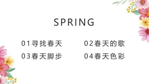 手绘漂亮寻觅春天春季旅游动态PPT