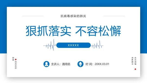 新冠病毒复工疫情防控PPT方案
