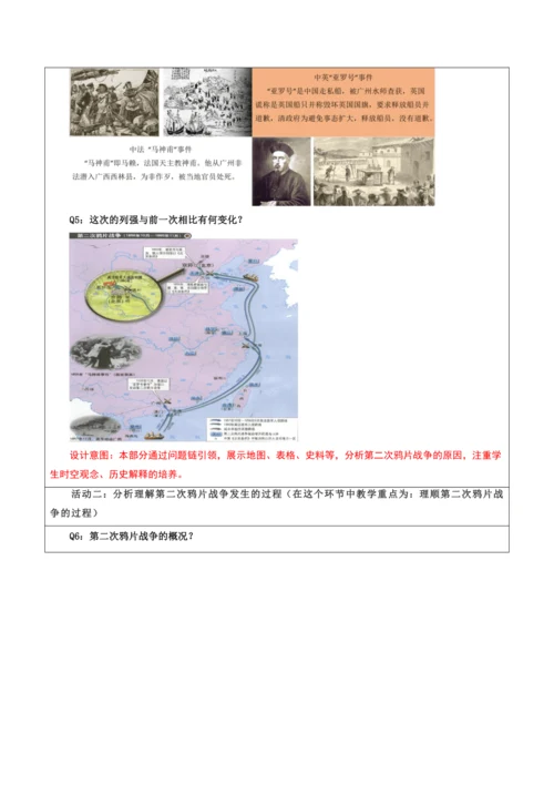 第一单元 中国开始沦为半殖民地半封建社会 单元教学设计