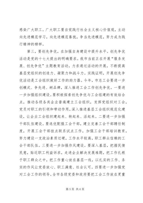 副市长在总工会扩大会讲话.docx