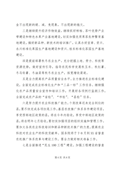 农业局上半年农业生产形势分析会讲话稿.docx