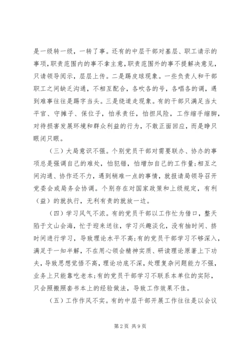 全心全意为人民服务关于新形势下加强干部作风建设的对策思考.docx