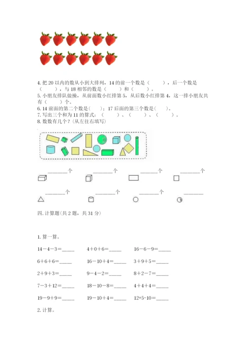 人教版数学一年级上册期末测试卷完美版.docx