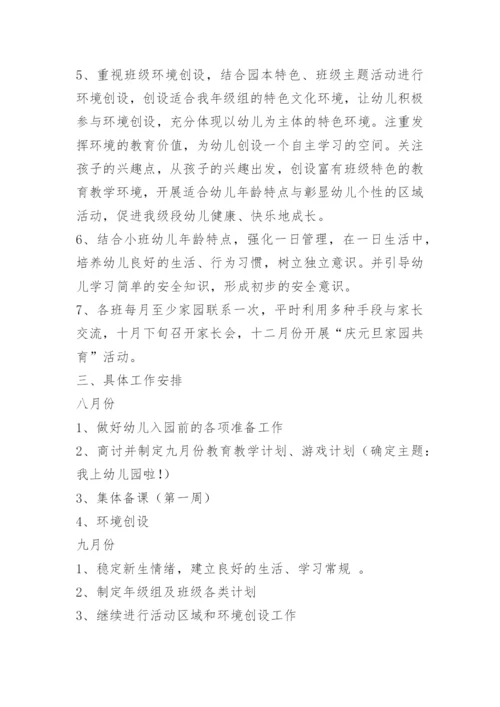 幼儿园秋季教学工作计划大全.docx