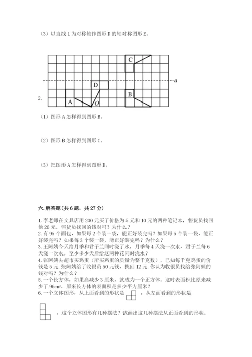 人教版五年级下册数学期末考试卷（黄金题型）word版.docx
