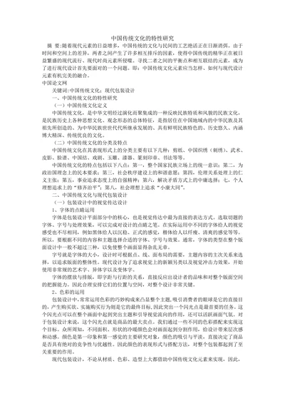 中国传统文化的特性研究