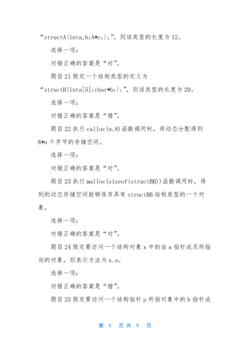 【C语言程序设计形考任务】.docx