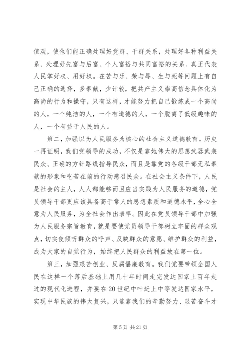 第一篇：谈加强党员领导干部思想道德教育思想汇报.docx