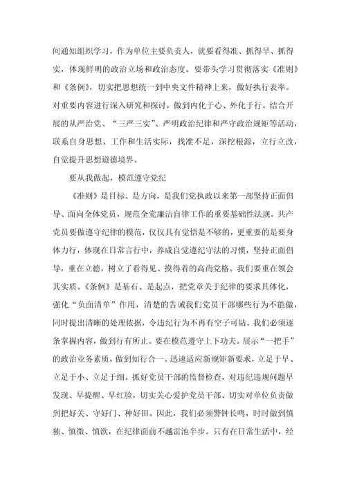 学习党纪法规个人心得体会1500字5篇.docx