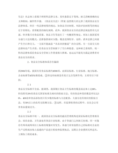 【精编】《安全管理论文》之中国食品安全监管模式研究.docx