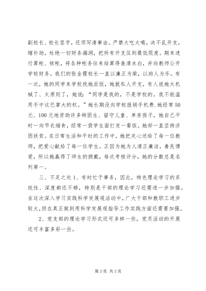 小学党廉建设自查汇报.docx