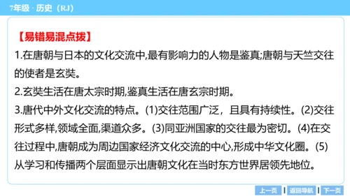 第一单元 隋唐时期：繁荣与开放的时代 期末复习课件