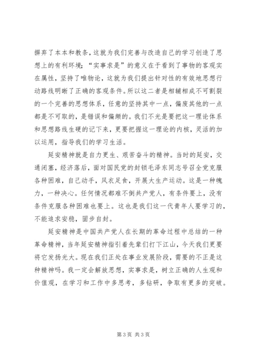 延安精神学习心得 (2).docx